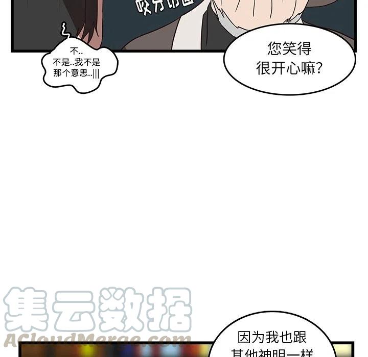 《虎伴日月神》29 第49页