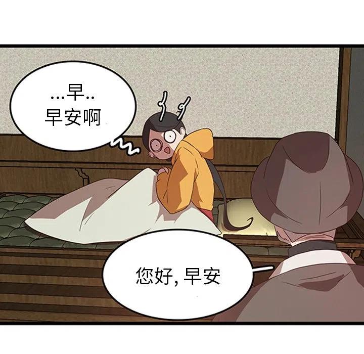 《虎伴日月神》30 第18页