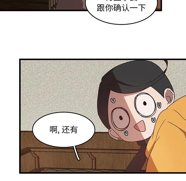《虎伴日月神》30 第20页