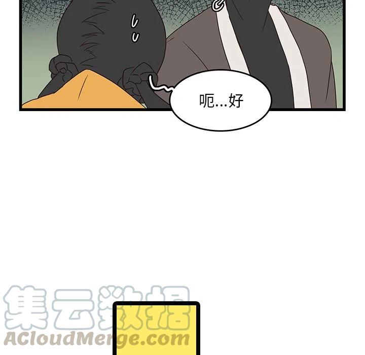 《虎伴日月神》30 第22页