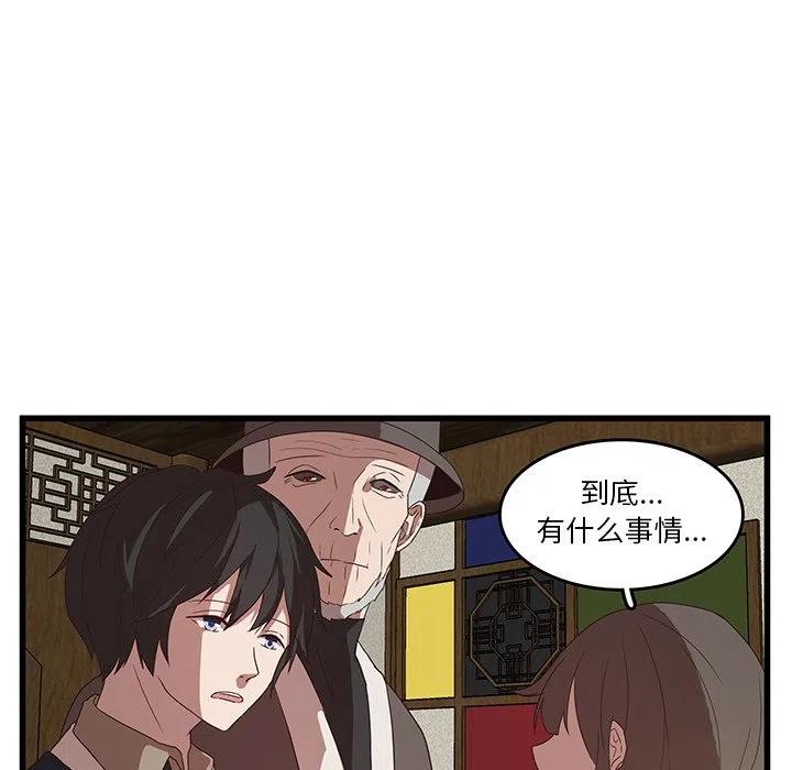 《虎伴日月神》30 第26页