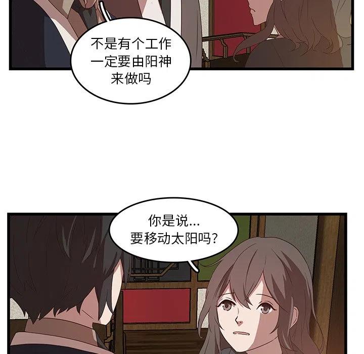 《虎伴日月神》30 第27页