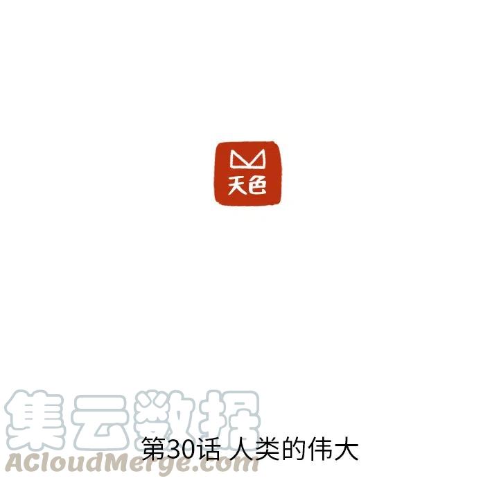 《虎伴日月神》30 第31页