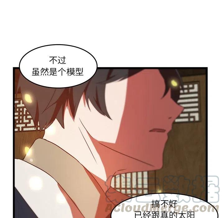 《虎伴日月神》30 第49页