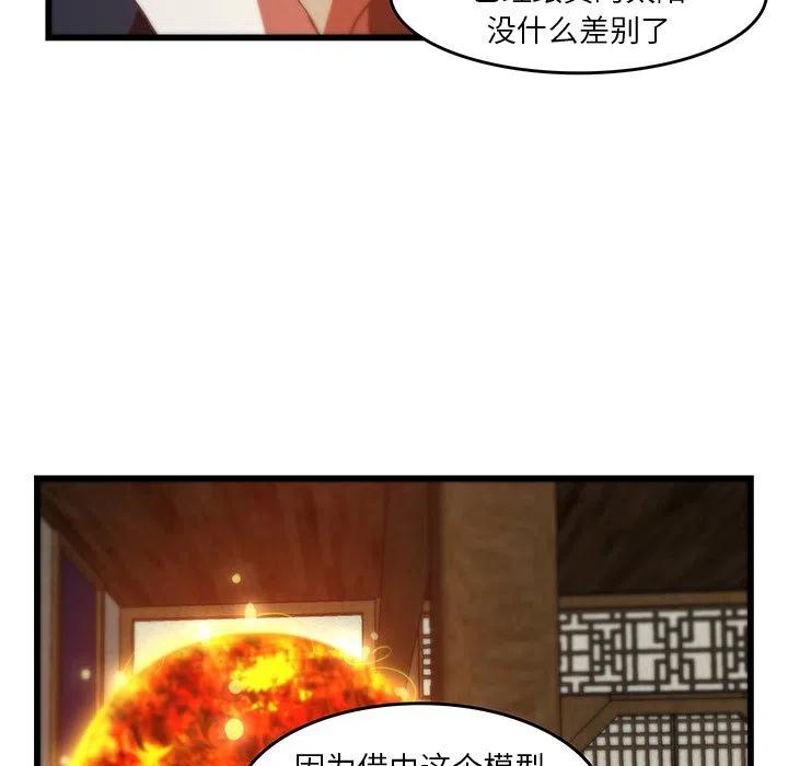 《虎伴日月神》30 第50页