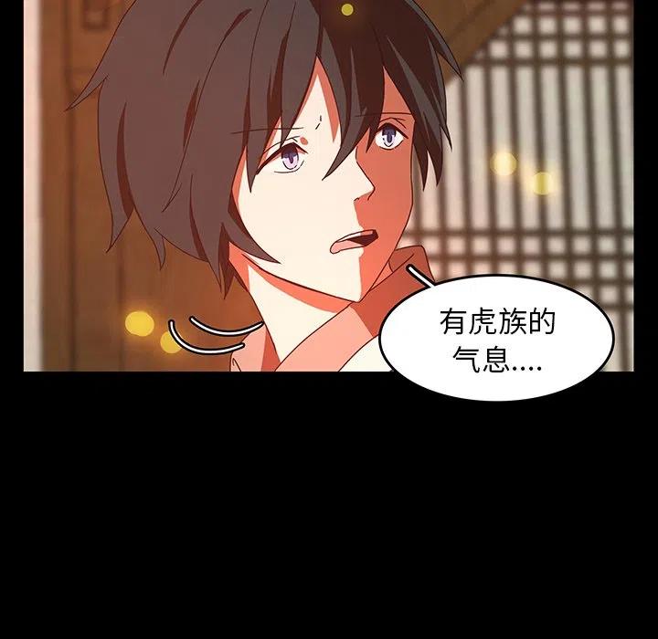 《虎伴日月神》31 第26页