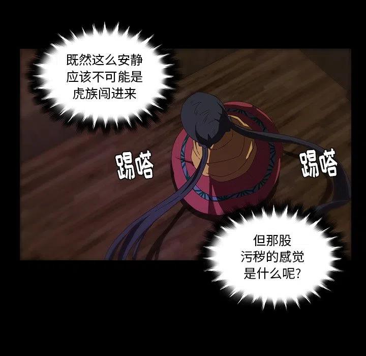 《虎伴日月神》32 第27页