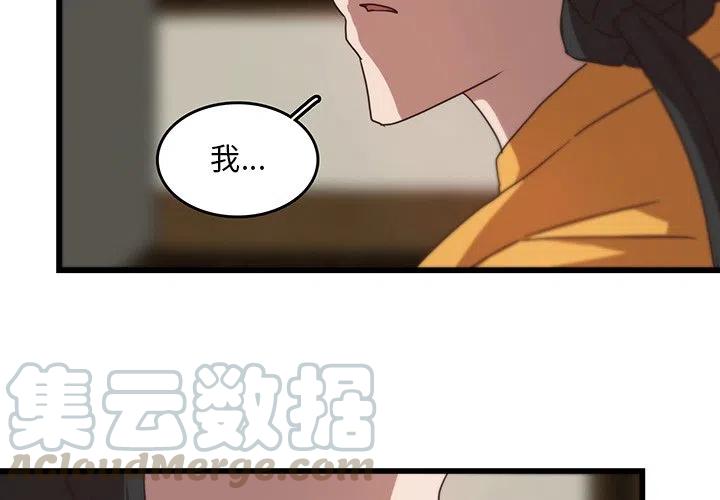 《虎伴日月神》32 第4页
