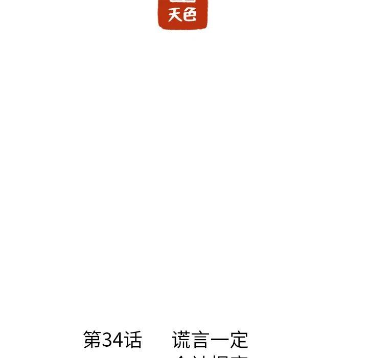 《虎伴日月神》34 第11页
