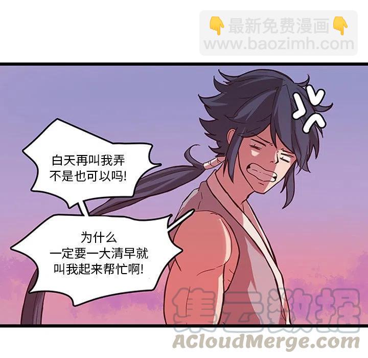 《虎伴日月神》34 第13页