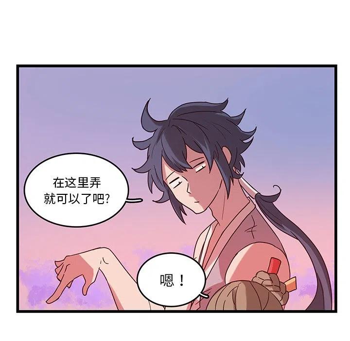 《虎伴日月神》34 第20页
