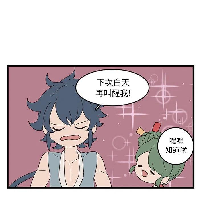 《虎伴日月神》34 第21页