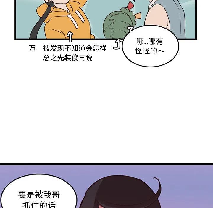 《虎伴日月神》34 第48页