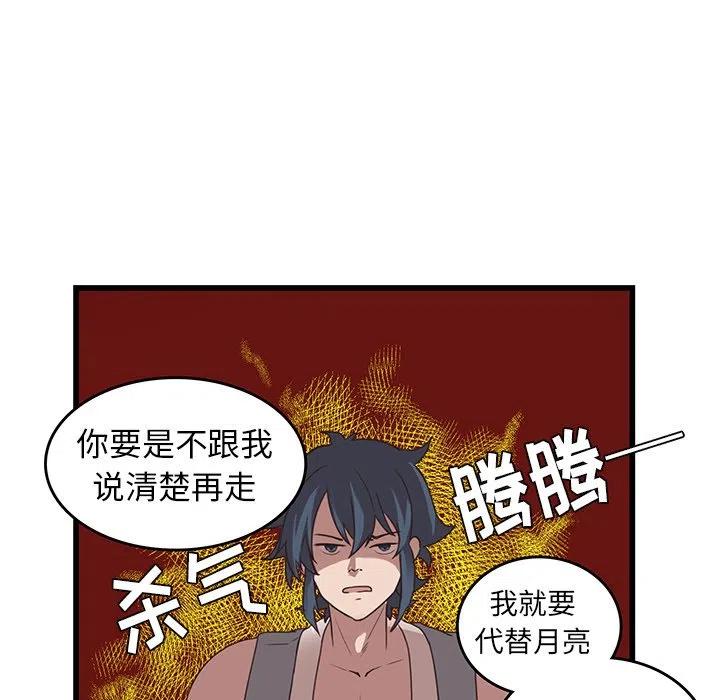 《虎伴日月神》34 第50页