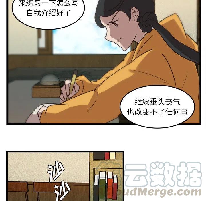 《虎伴日月神》35 第16页