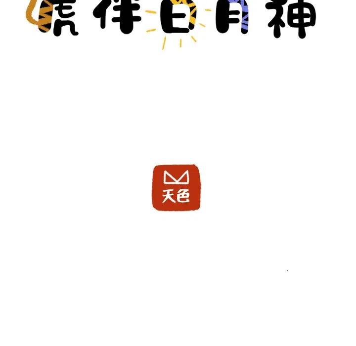 《虎伴日月神》35 第27页