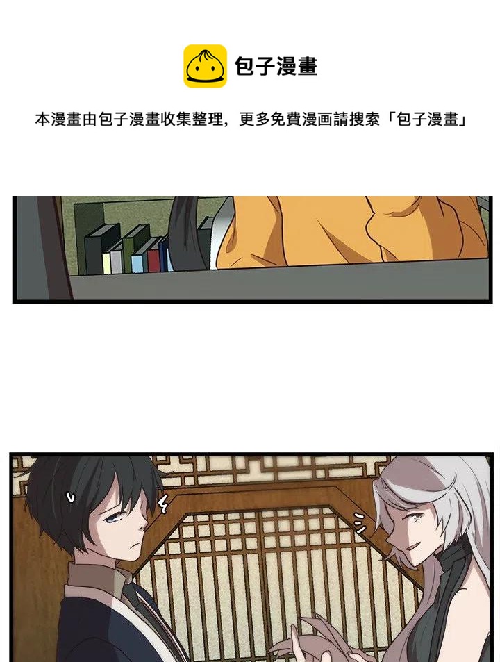 《虎伴日月神》35 第33页