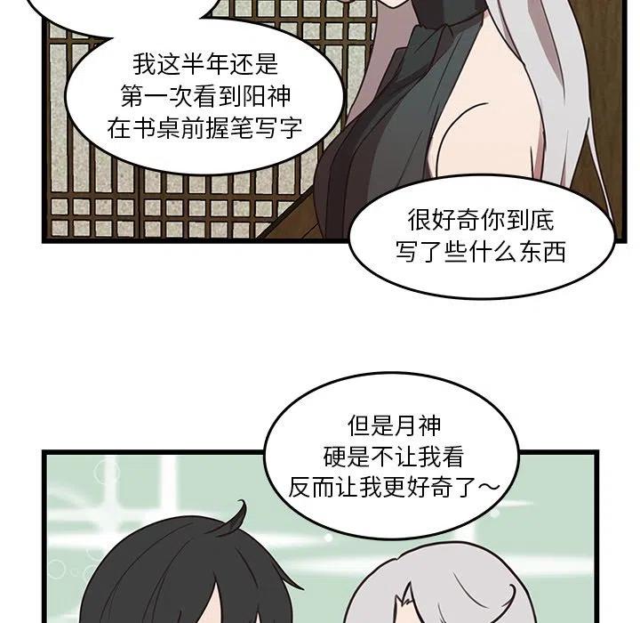 《虎伴日月神》35 第42页