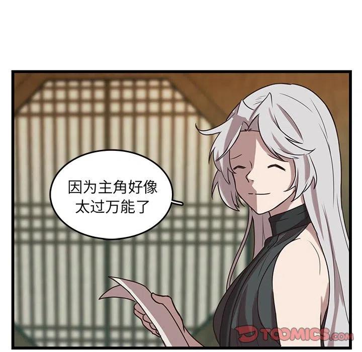 《虎伴日月神》35 第50页