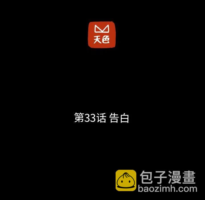《虎伴日月神》33 第21页