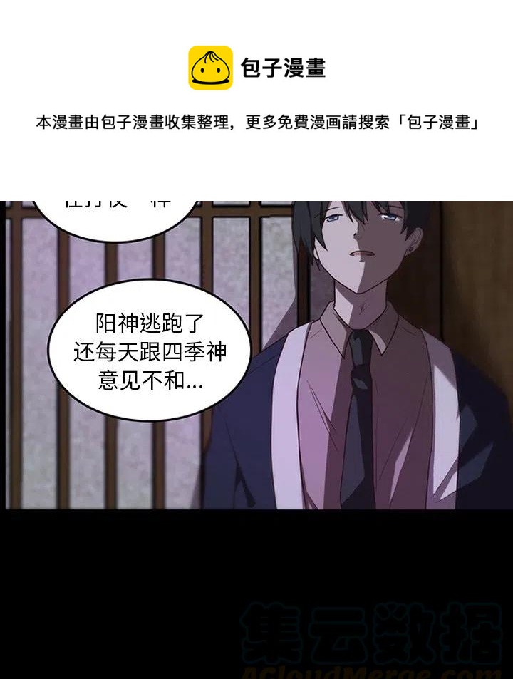 《虎伴日月神》33 第28页