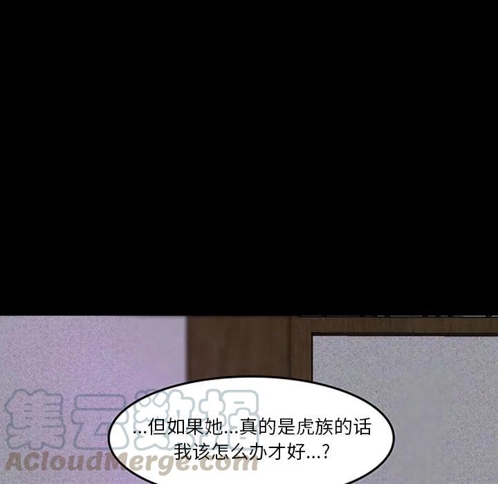《虎伴日月神》33 第40页