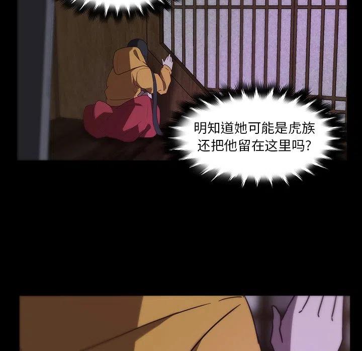 《虎伴日月神》33 第44页