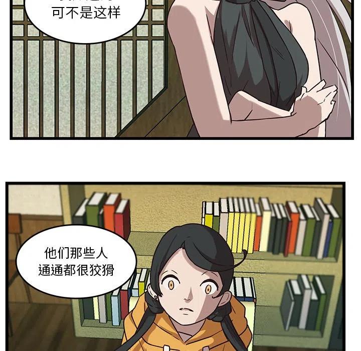 《虎伴日月神》36 第11页