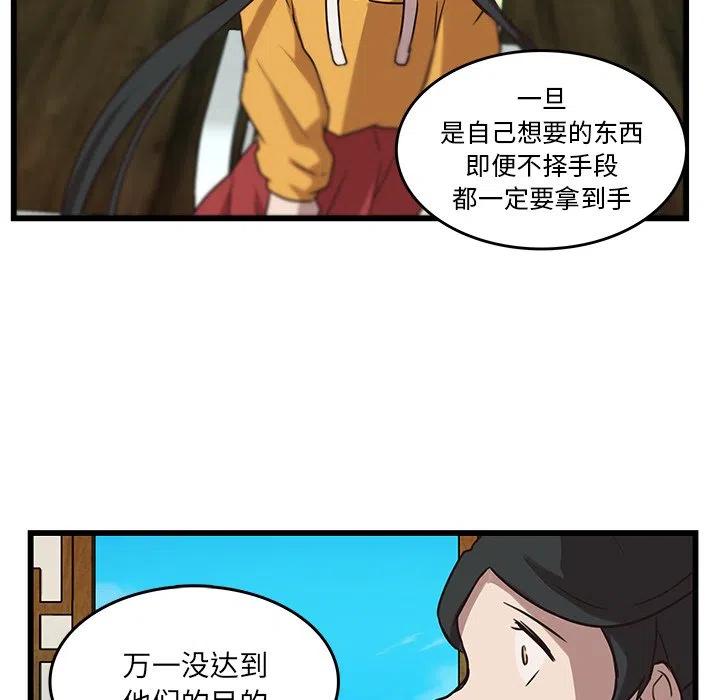 《虎伴日月神》36 第12页