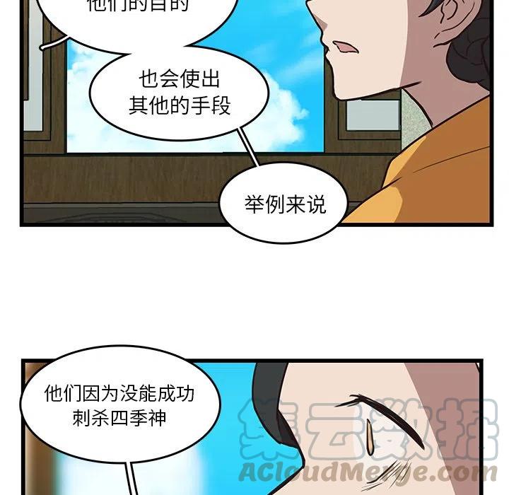 《虎伴日月神》36 第13页