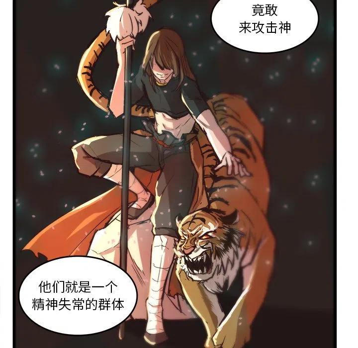 《虎伴日月神》36 第15页