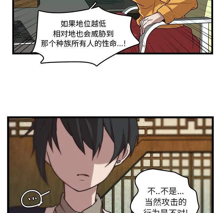 《虎伴日月神》36 第17页