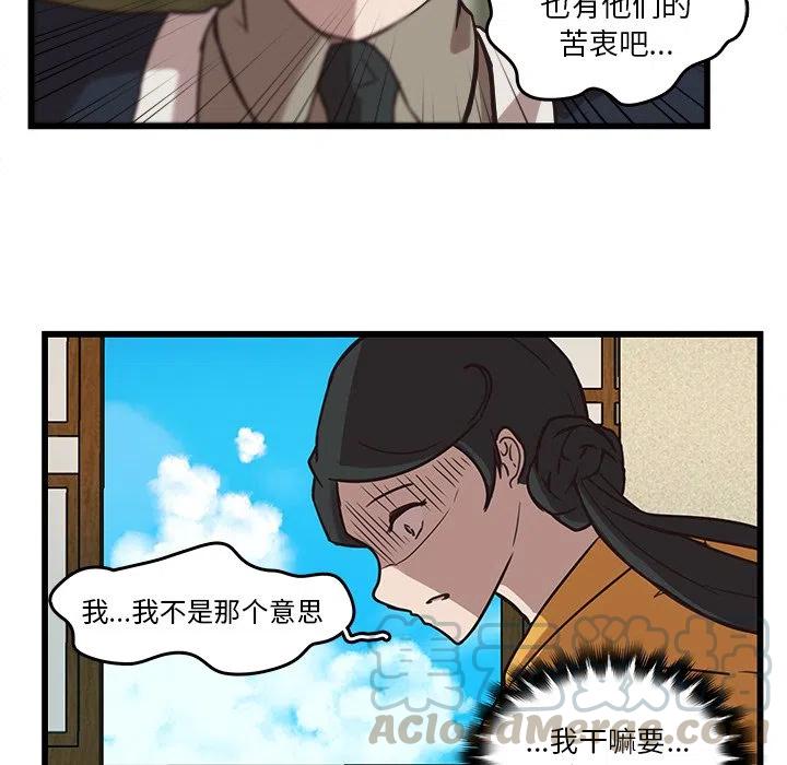 《虎伴日月神》36 第19页