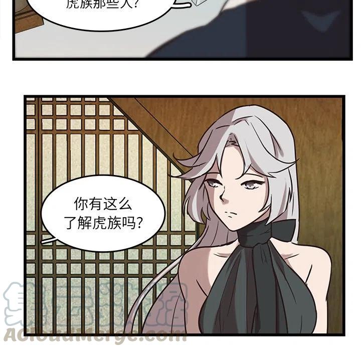 《虎伴日月神》36 第22页
