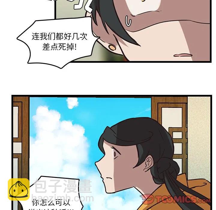 《虎伴日月神》36 第24页