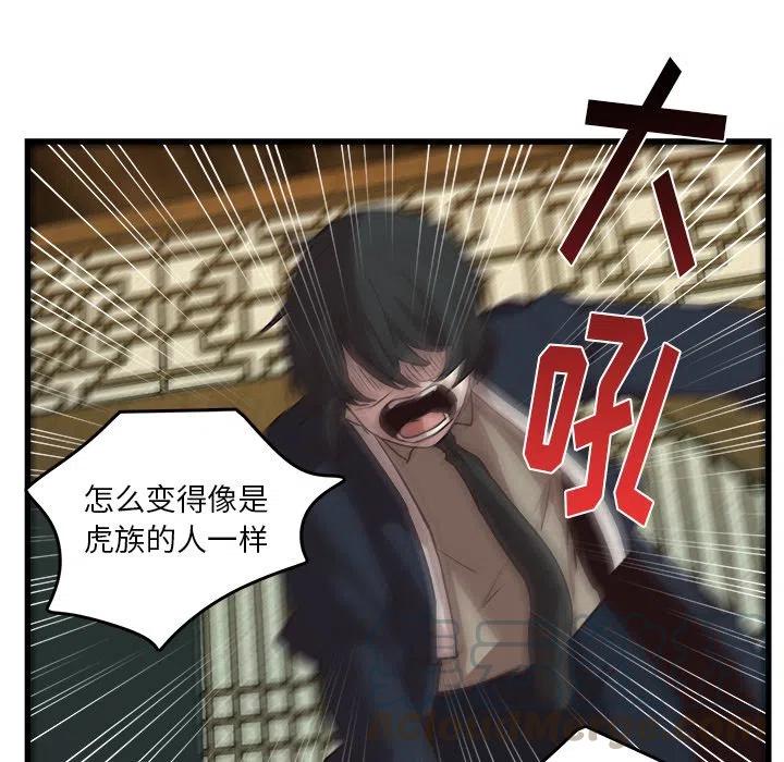《虎伴日月神》36 第28页
