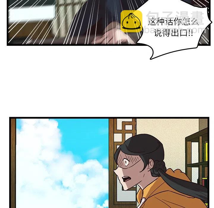 《虎伴日月神》36 第29页
