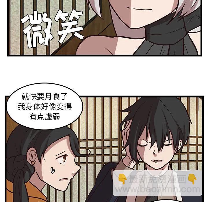 《虎伴日月神》36 第39页