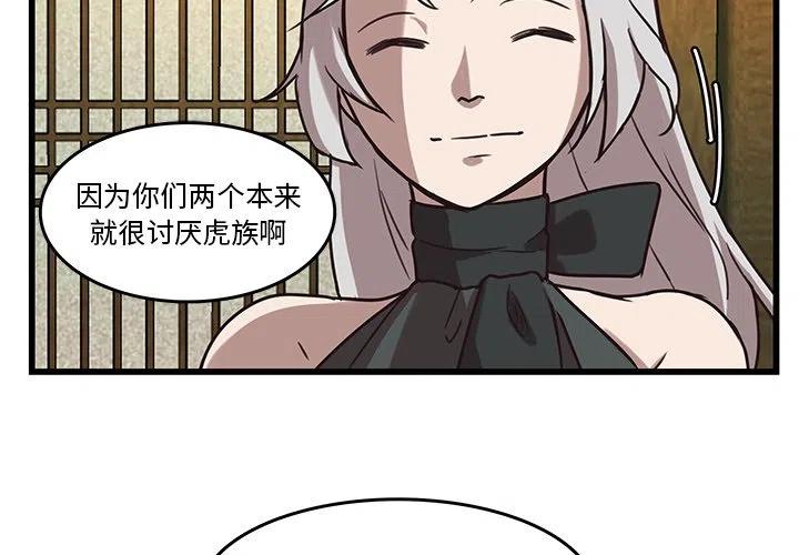 《虎伴日月神》36 第3页