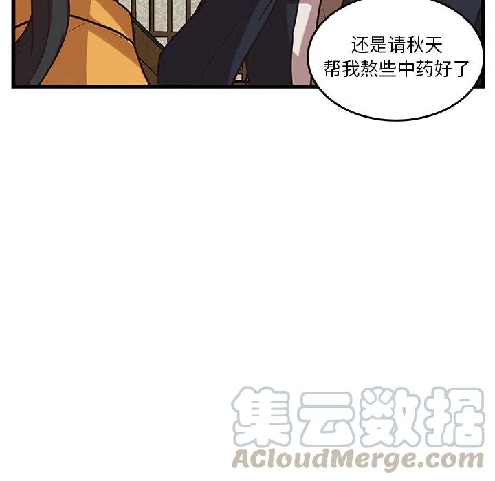《虎伴日月神》36 第40页