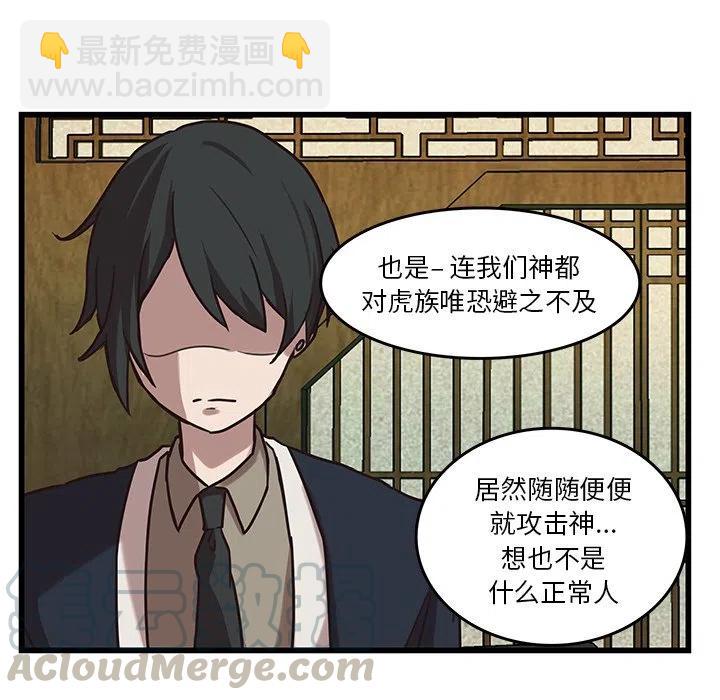 《虎伴日月神》36 第7页