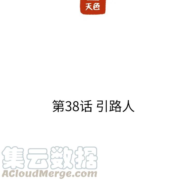 《虎伴日月神》38 第13页