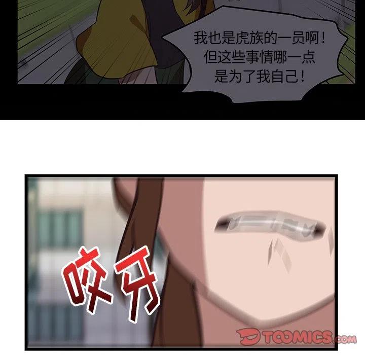 《虎伴日月神》38 第24页