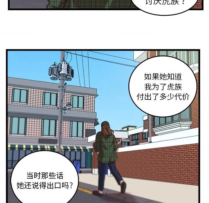 《虎伴日月神》38 第27页