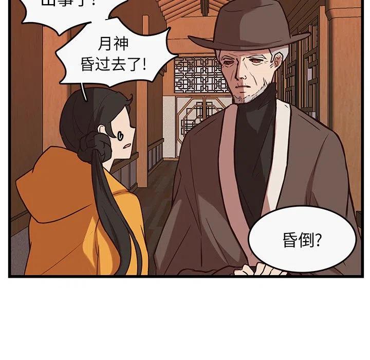 《虎伴日月神》37 第18页