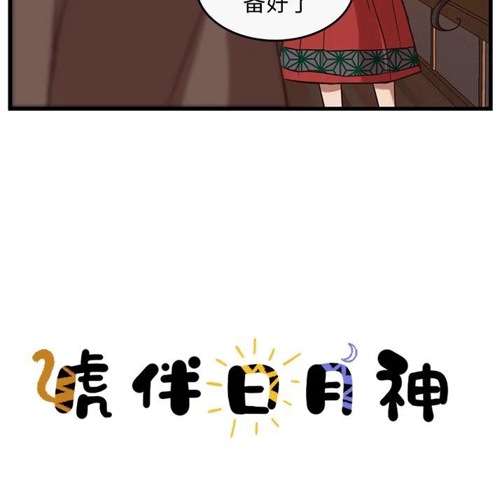 《虎伴日月神》37 第24页