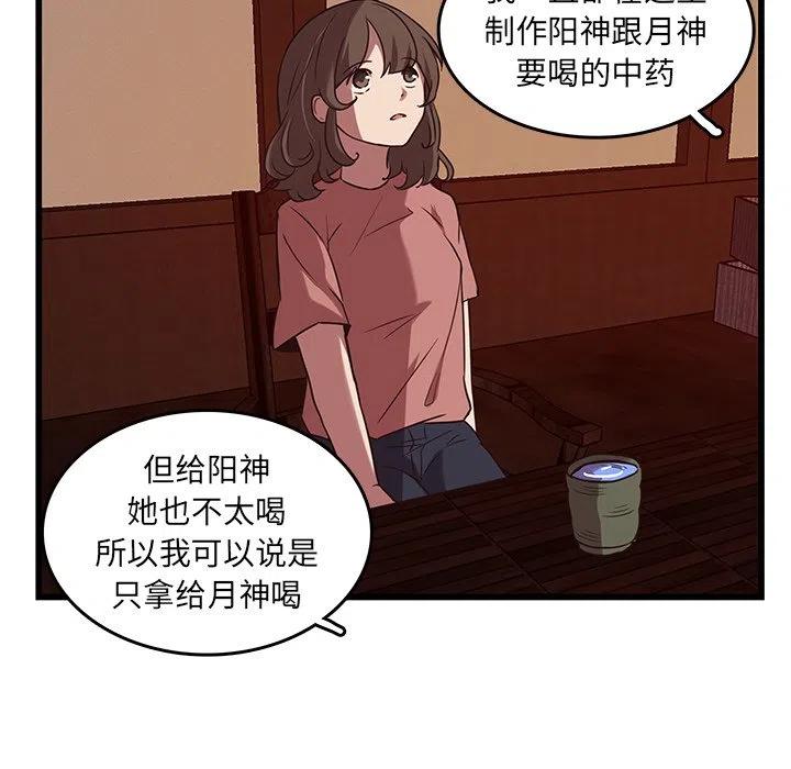 《虎伴日月神》37 第36页