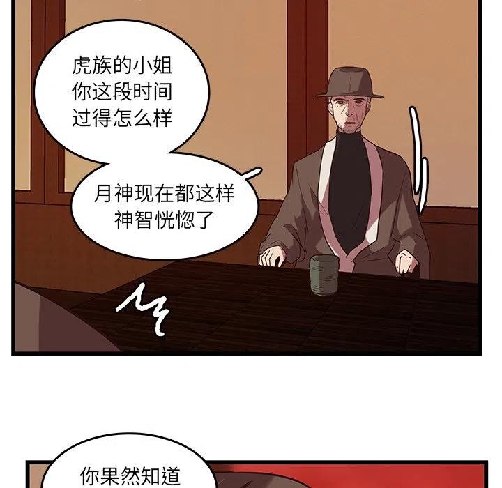 《虎伴日月神》37 第39页
