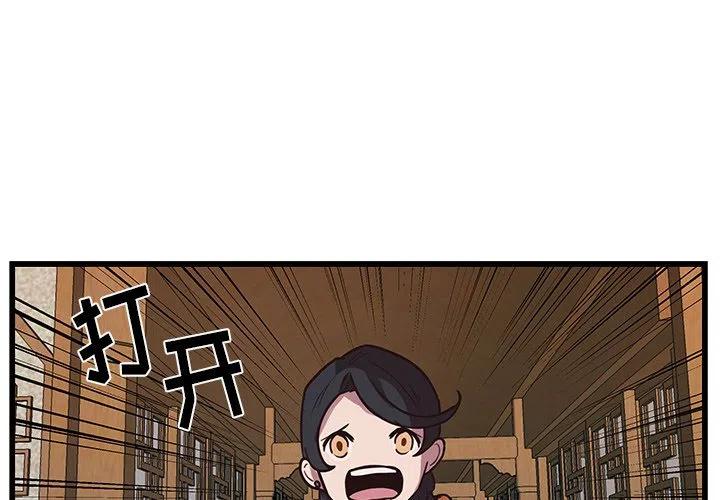 《虎伴日月神》37 第3页