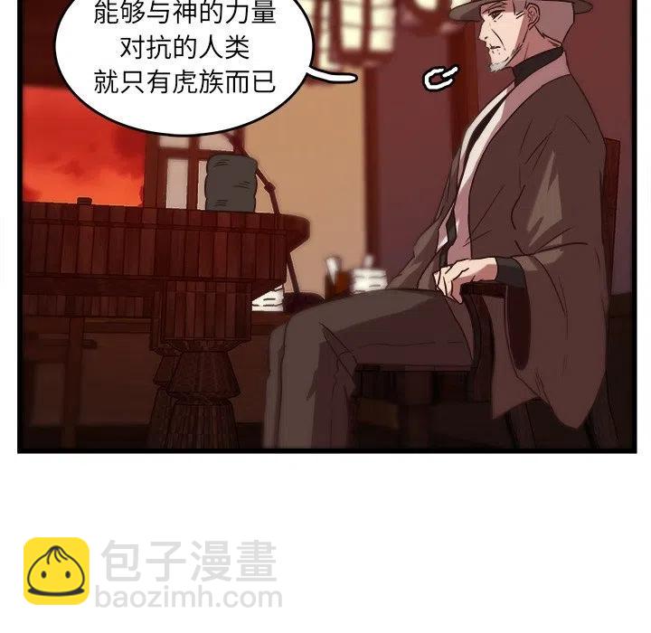 《虎伴日月神》37 第41页